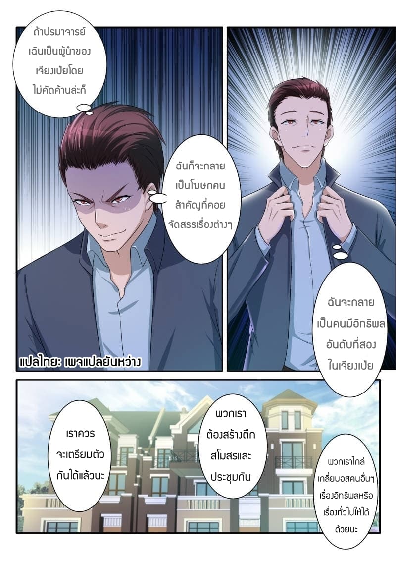 Rebirth Of the Urban Immortal Cultivator page 4