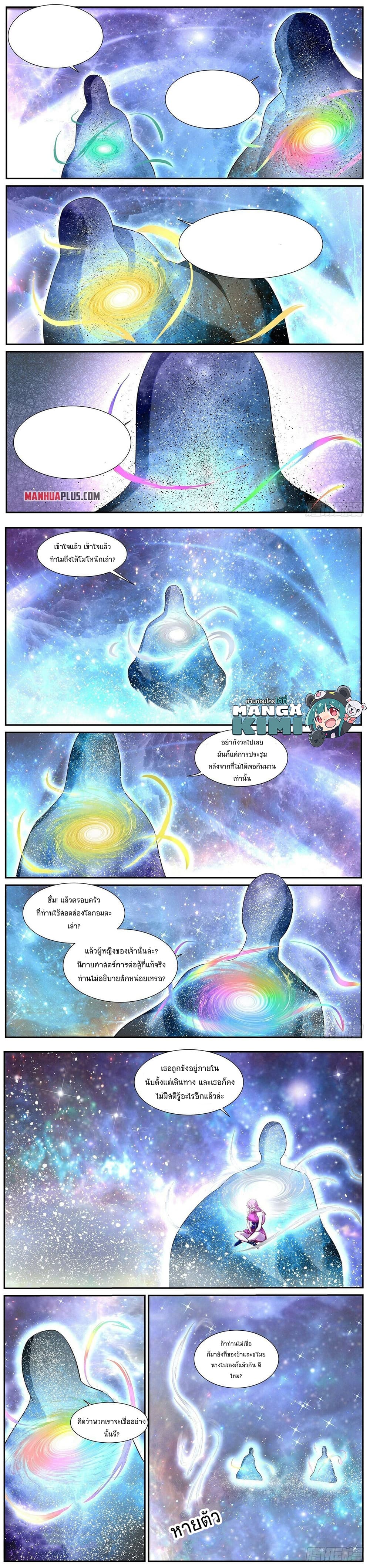 Rebirth Of the Urban Immortal Cultivator page 3