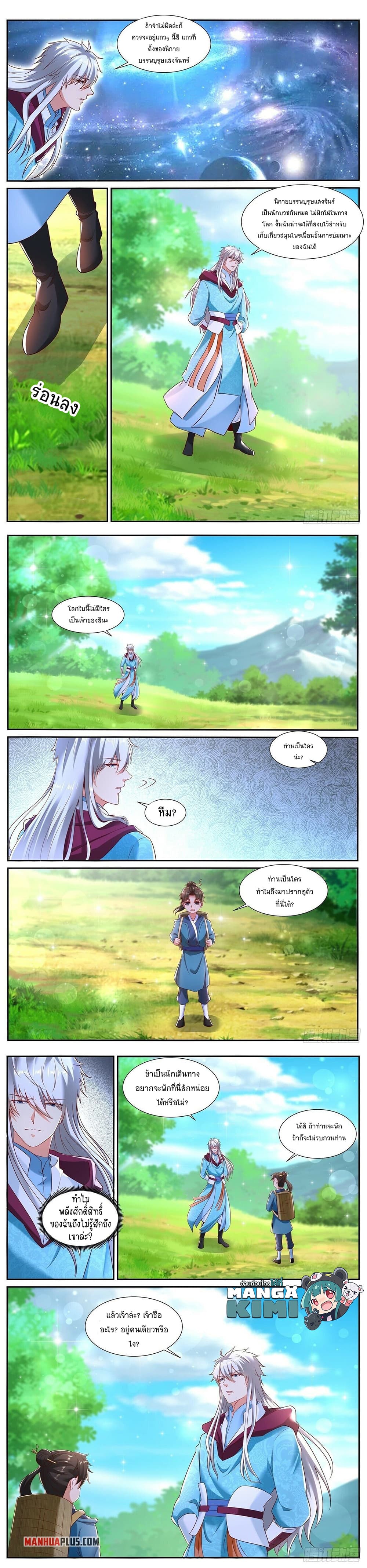 Rebirth Of the Urban Immortal Cultivator page 5
