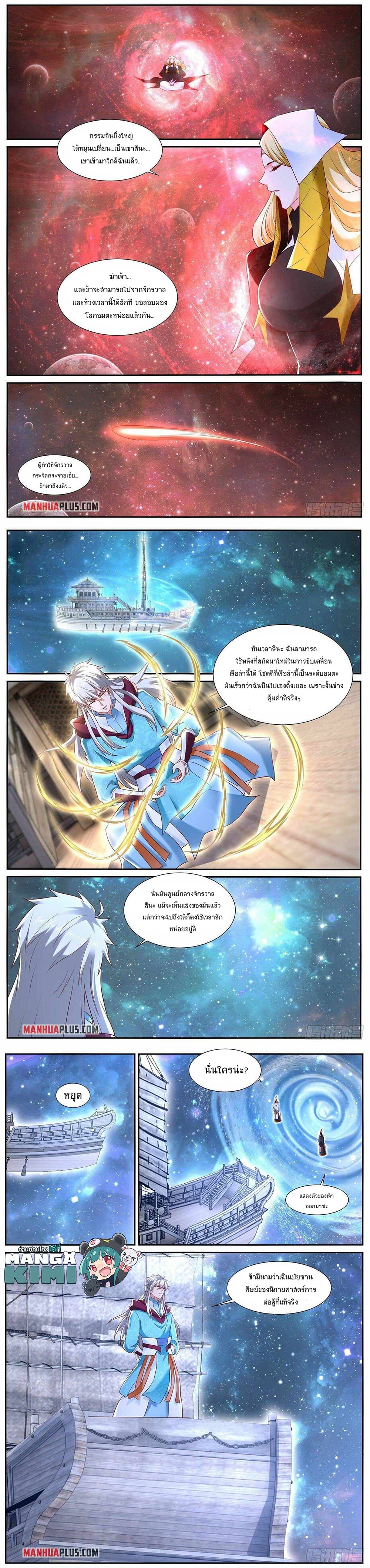 Rebirth Of the Urban Immortal Cultivator page 5