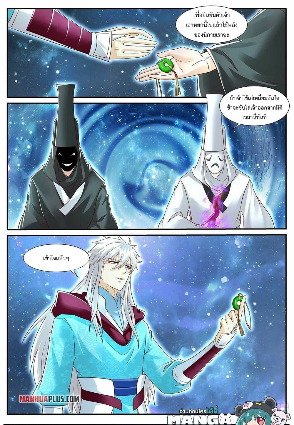 Rebirth Of the Urban Immortal Cultivator page 2
