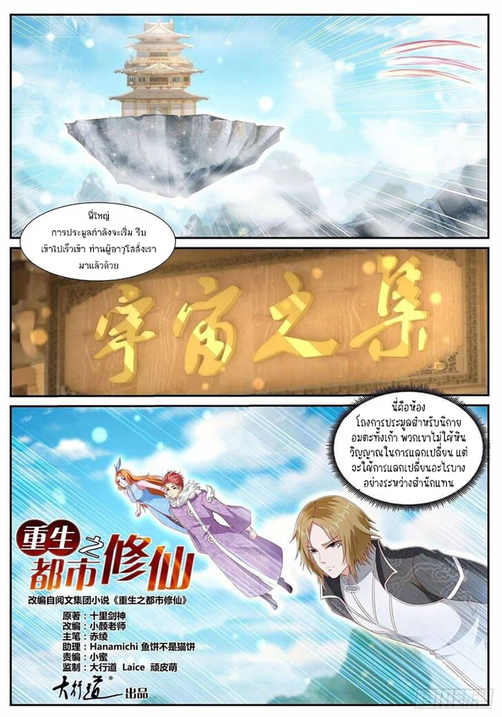 Rebirth Of the Urban Immortal Cultivator page 2