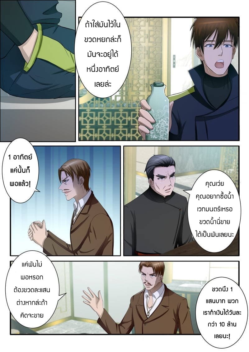 Rebirth Of the Urban Immortal Cultivator page 2