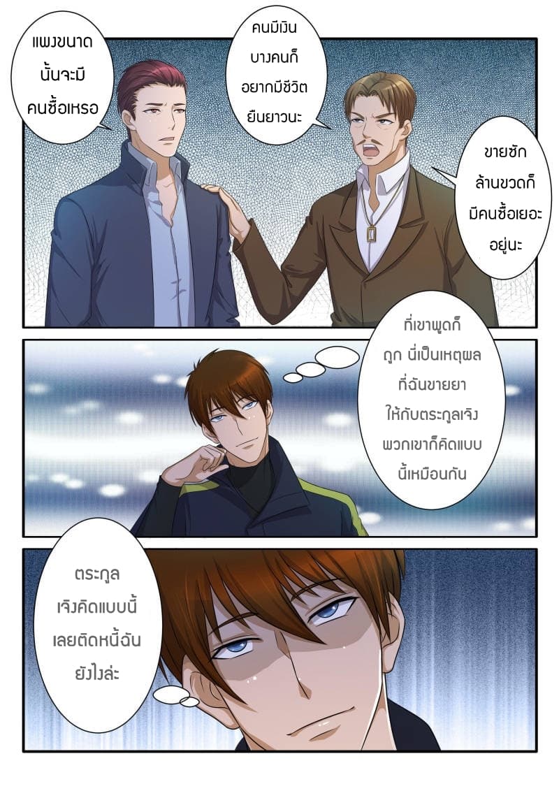 Rebirth Of the Urban Immortal Cultivator page 3