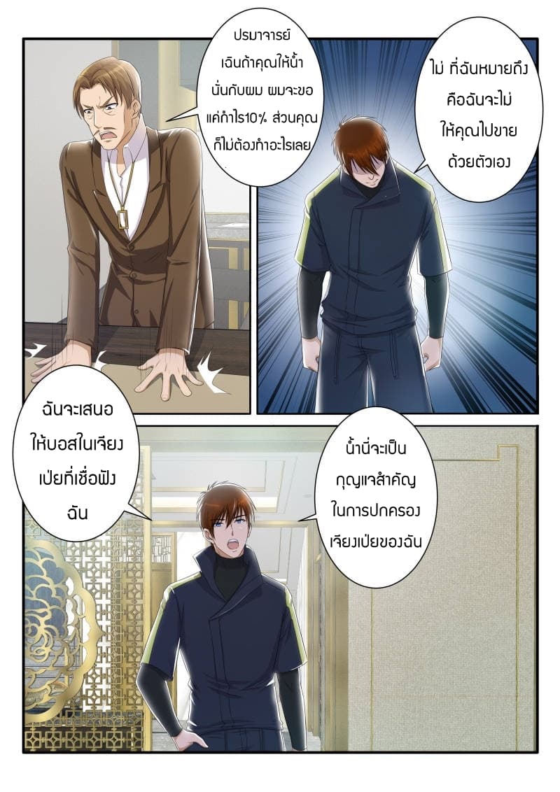 Rebirth Of the Urban Immortal Cultivator page 5