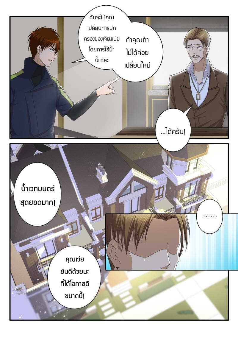 Rebirth Of the Urban Immortal Cultivator page 6