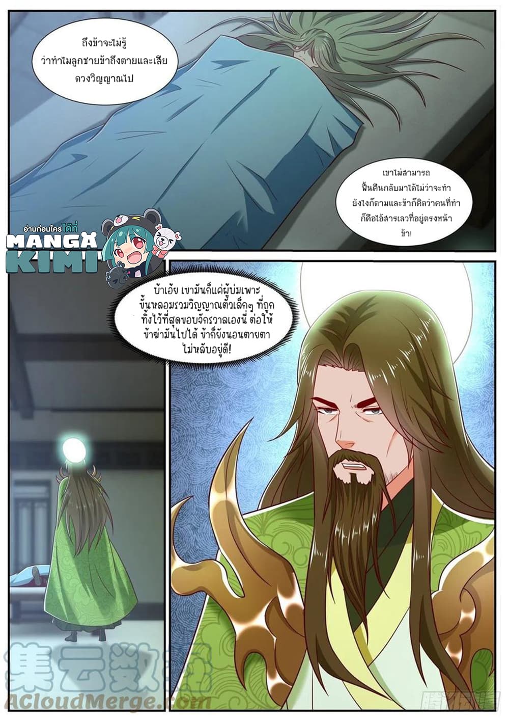Rebirth Of the Urban Immortal Cultivator page 3