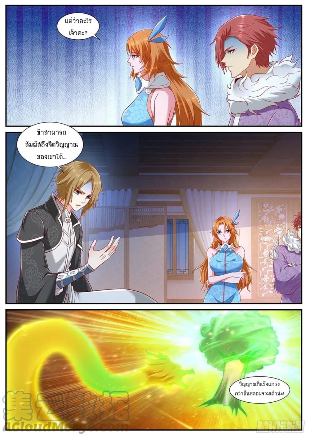 Rebirth Of the Urban Immortal Cultivator page 5