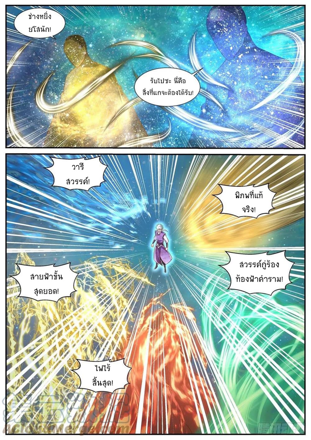 Rebirth Of the Urban Immortal Cultivator page 2