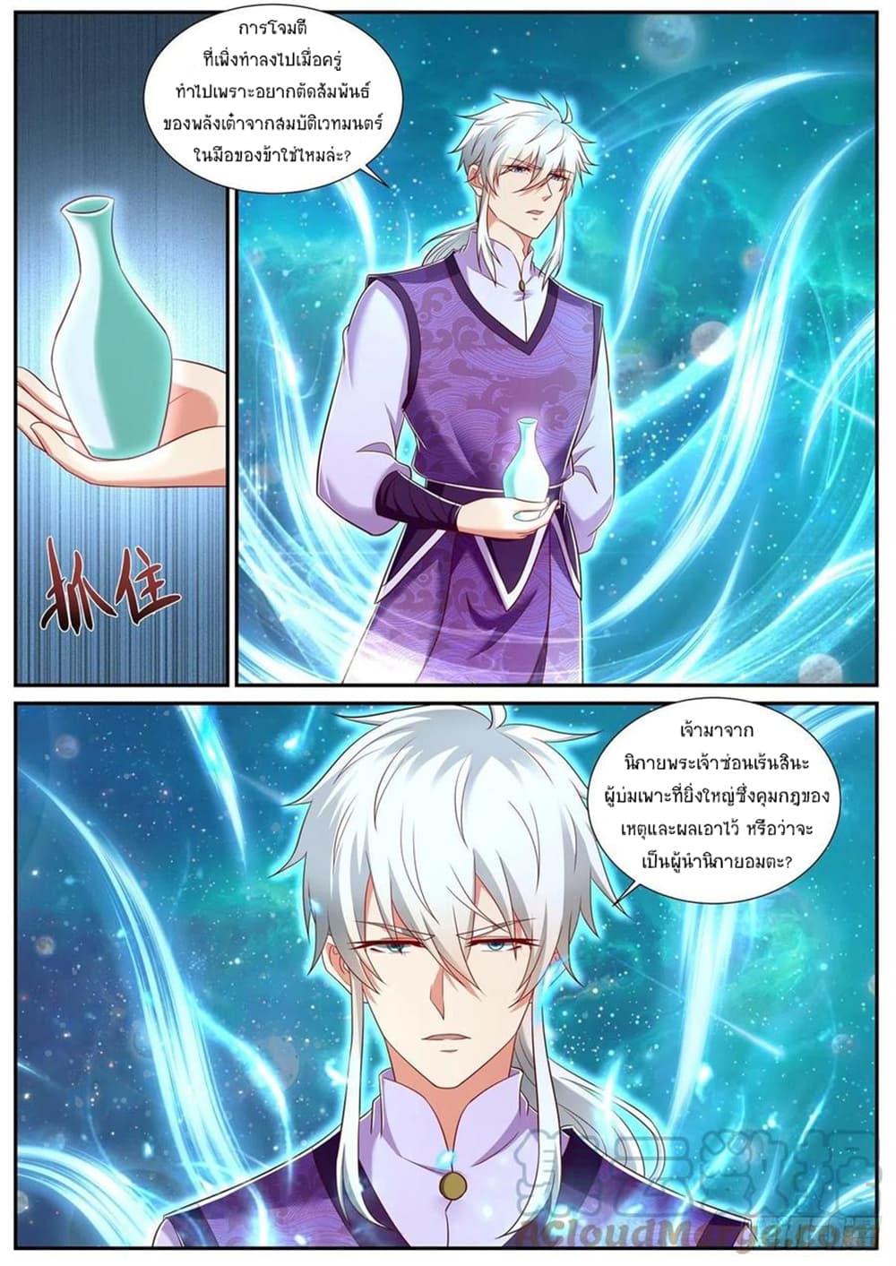 Rebirth Of the Urban Immortal Cultivator page 2