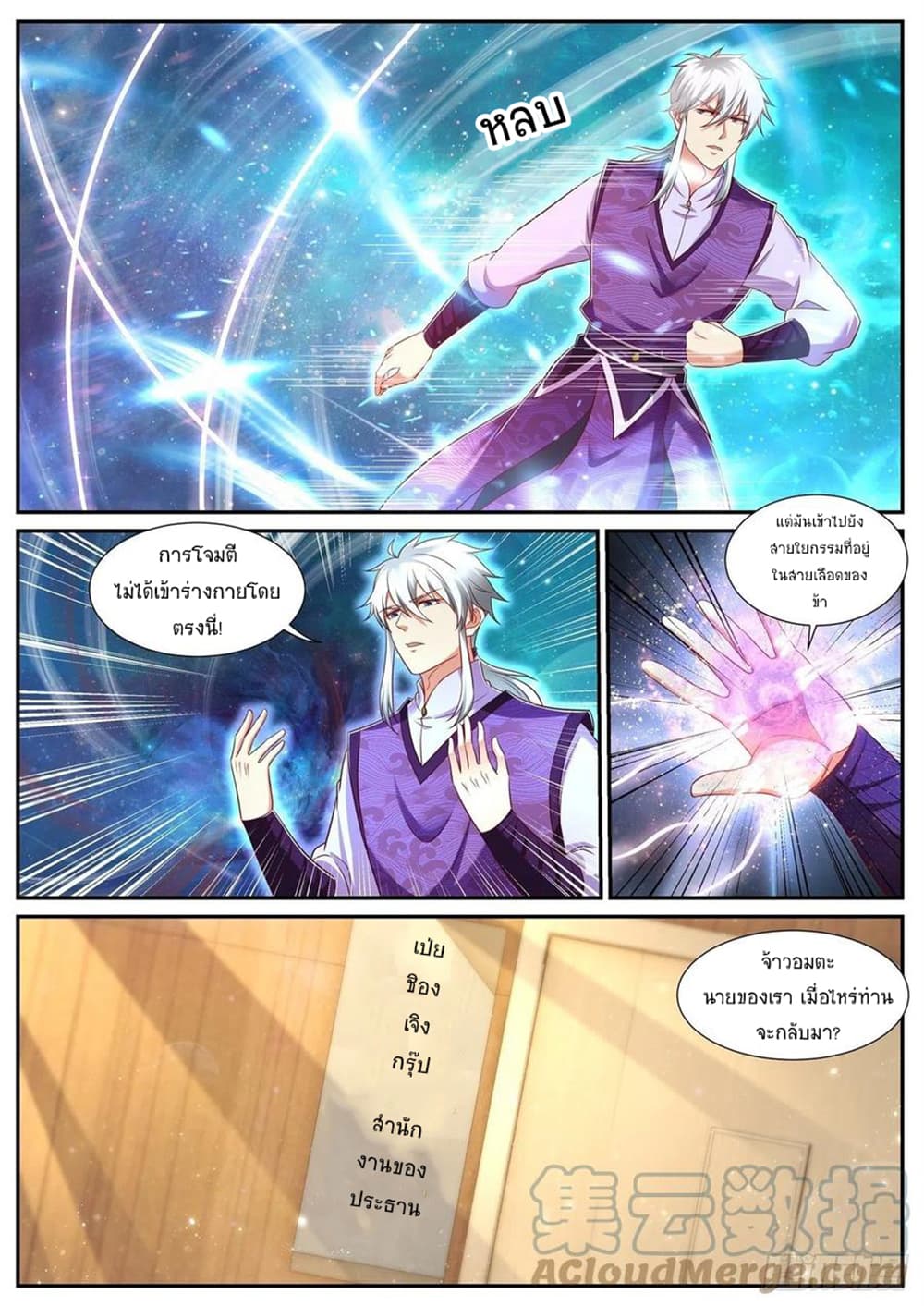 Rebirth Of the Urban Immortal Cultivator page 5