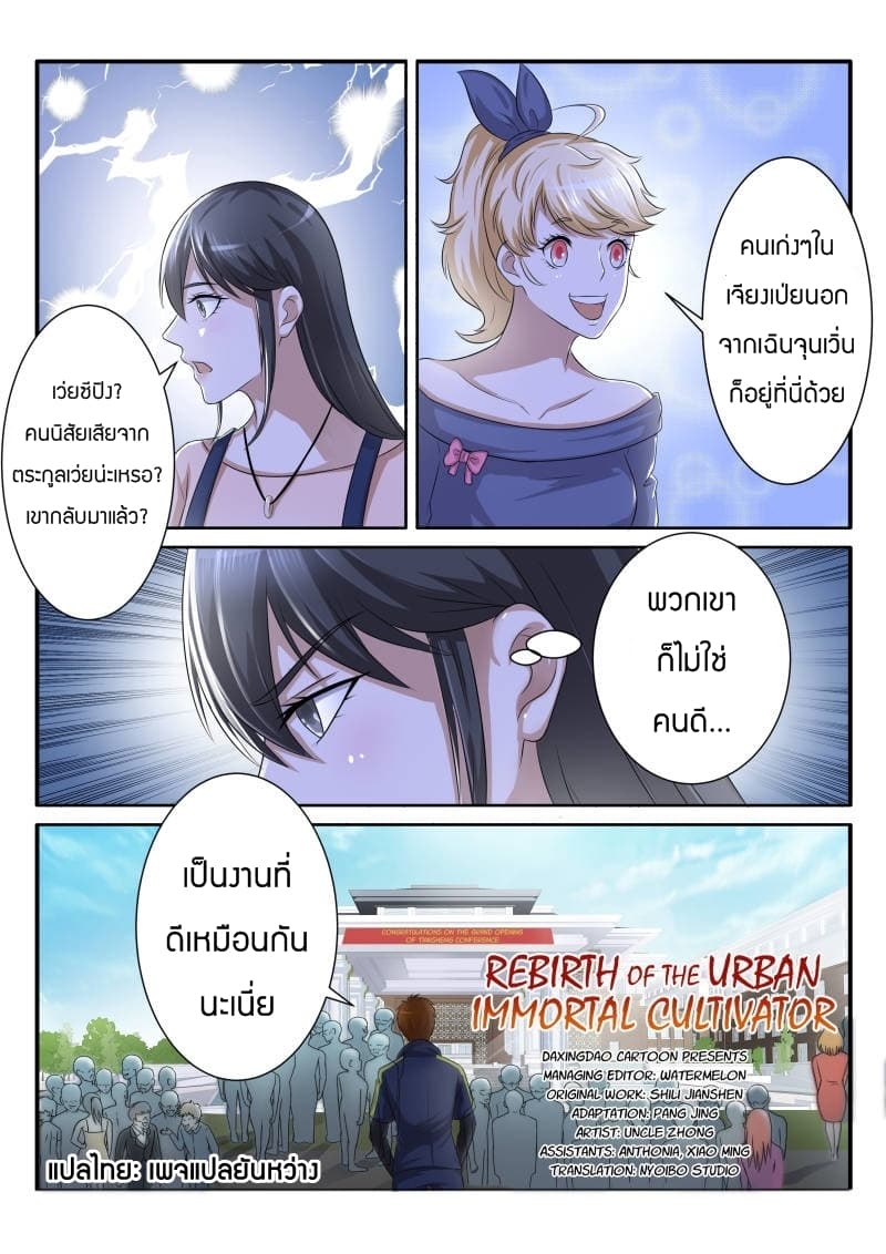 Rebirth Of the Urban Immortal Cultivator page 3