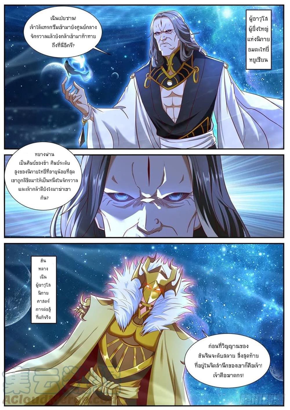 Rebirth Of the Urban Immortal Cultivator page 10