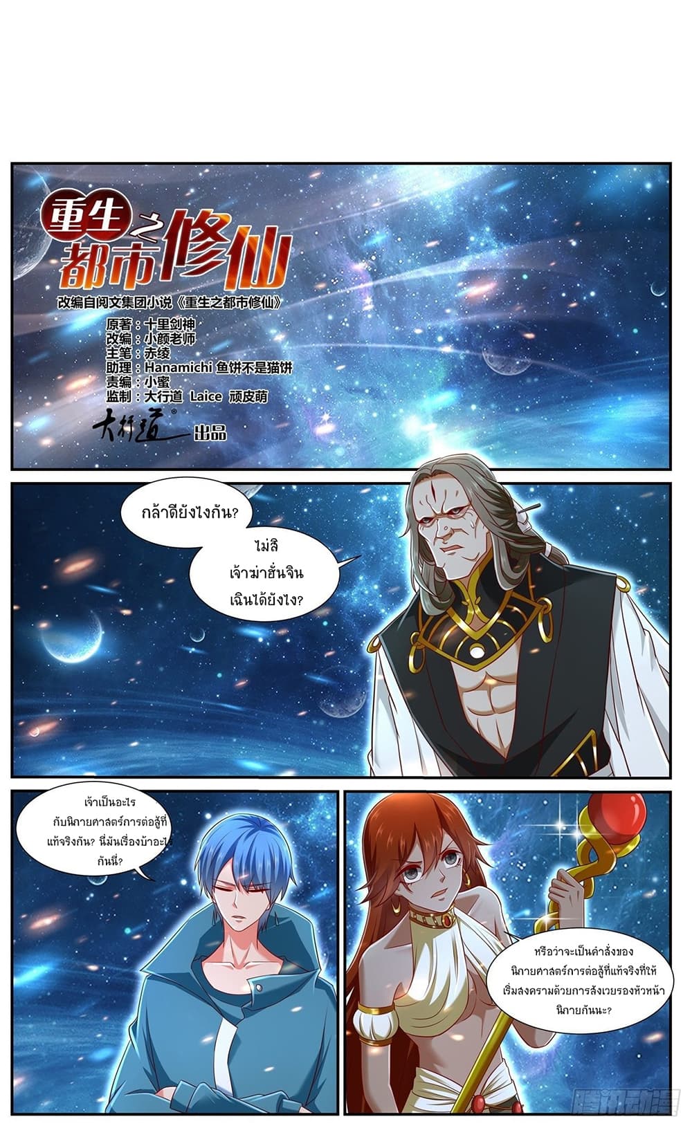 Rebirth Of the Urban Immortal Cultivator page 2