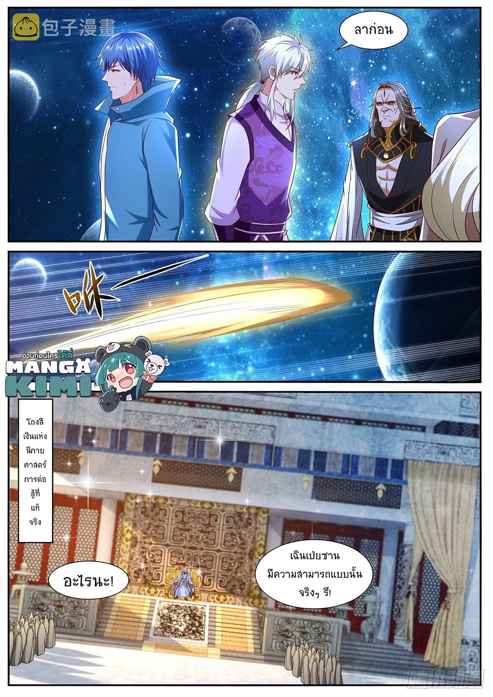 Rebirth Of the Urban Immortal Cultivator page 9