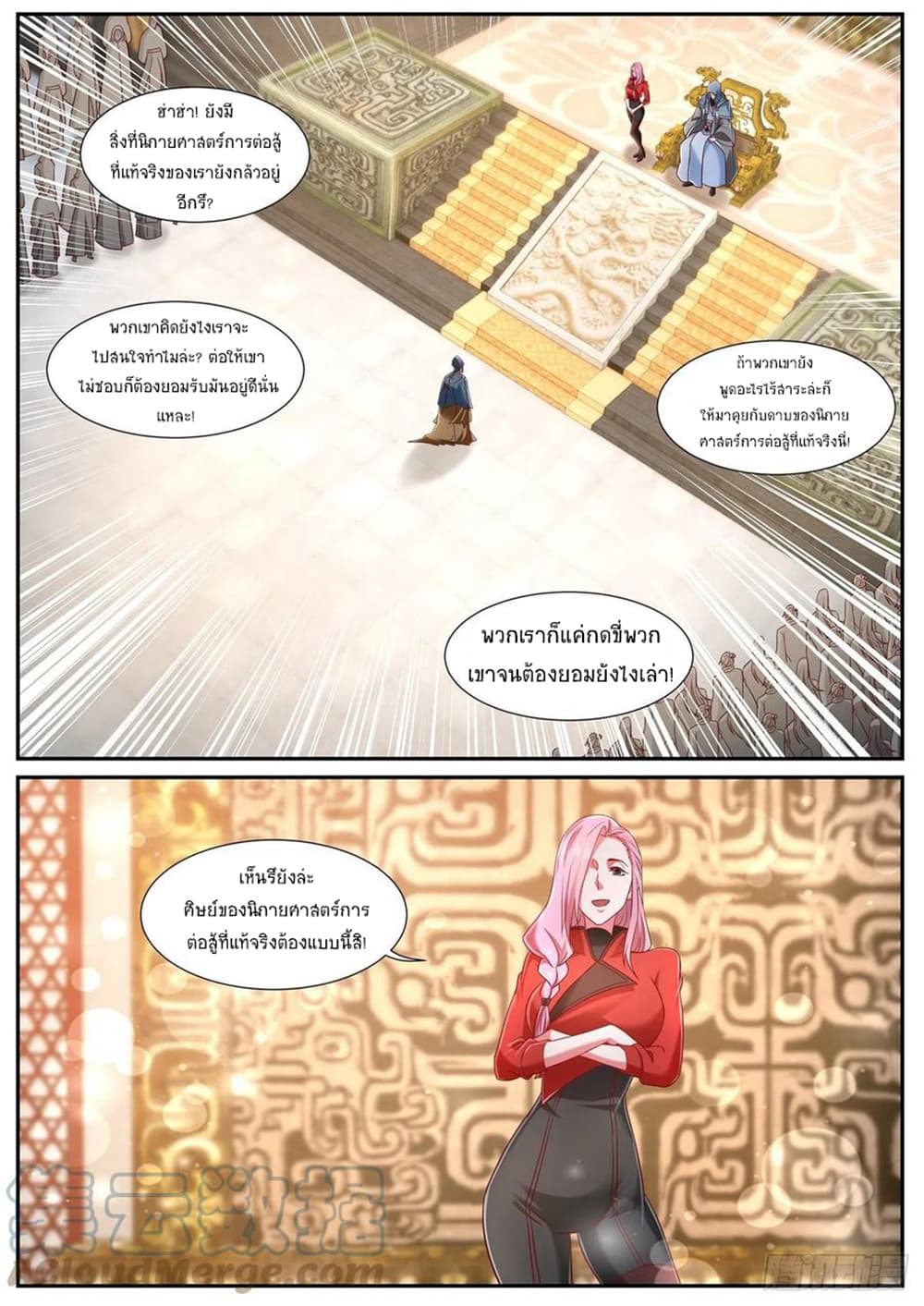 Rebirth Of the Urban Immortal Cultivator page 2