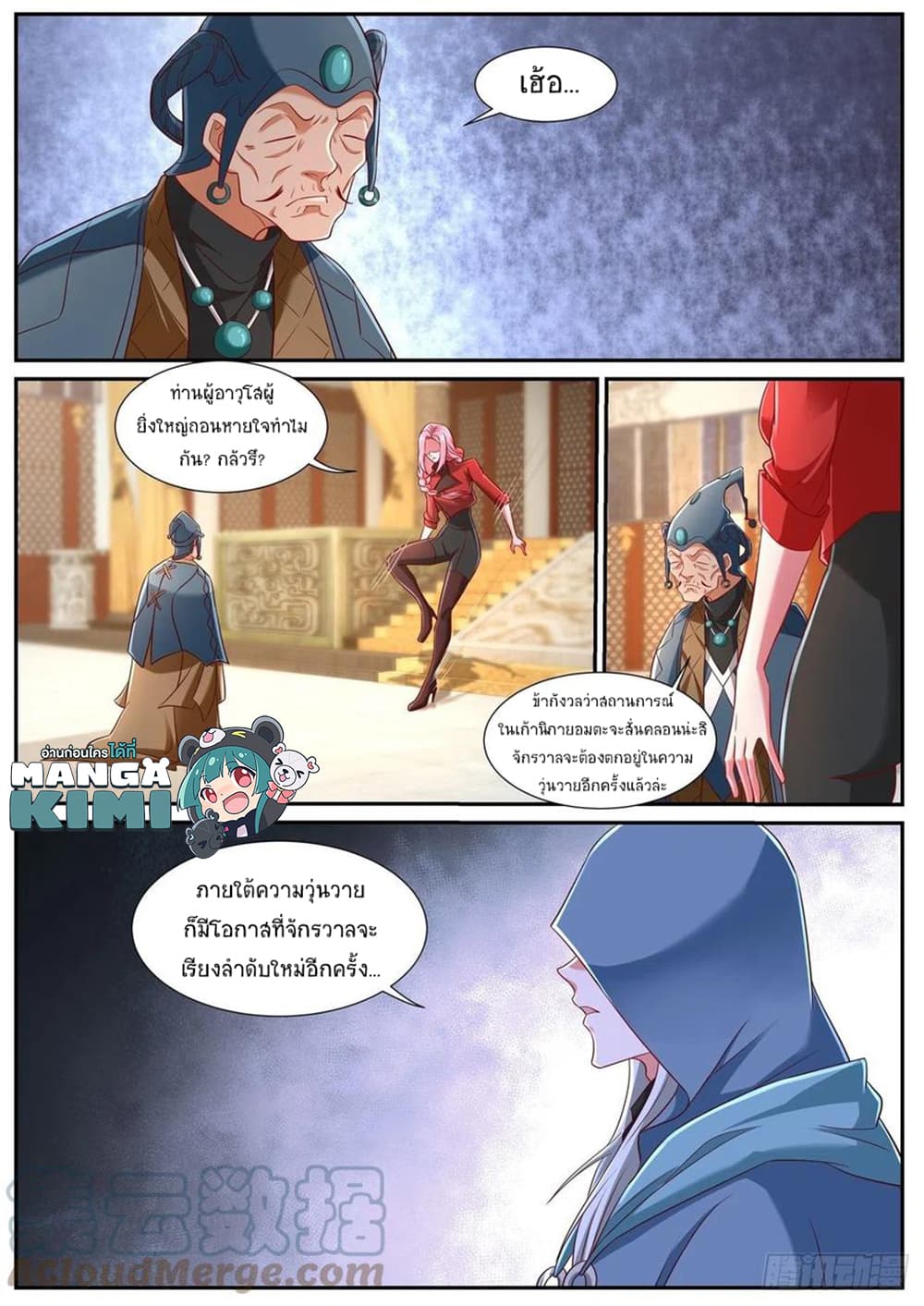 Rebirth Of the Urban Immortal Cultivator page 3