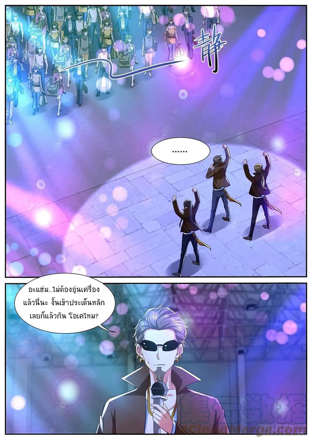 Rebirth Of the Urban Immortal Cultivator page 2