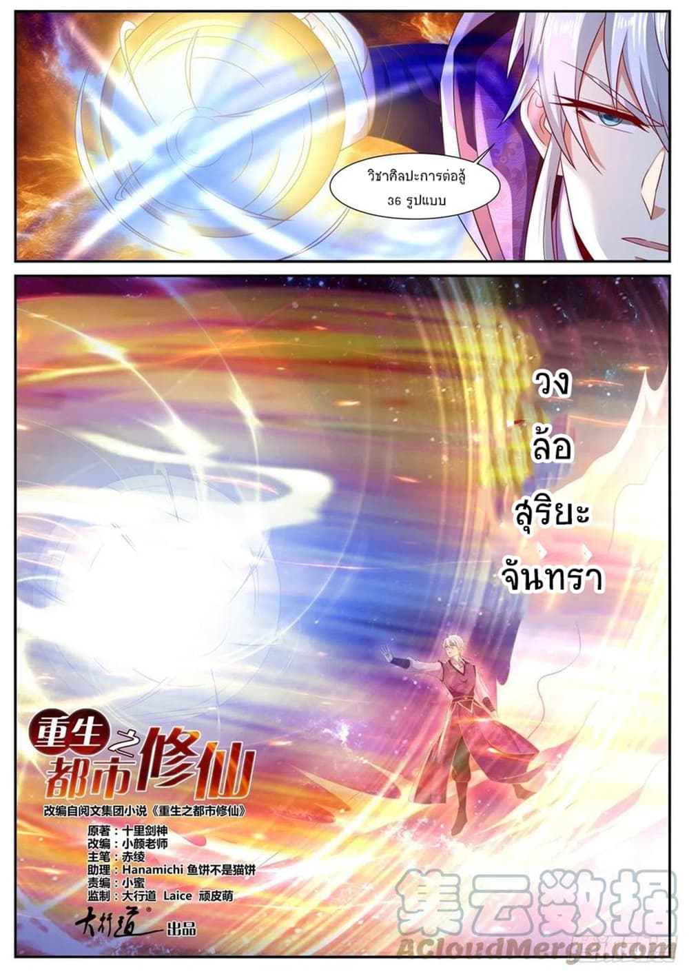 Rebirth Of the Urban Immortal Cultivator page 2