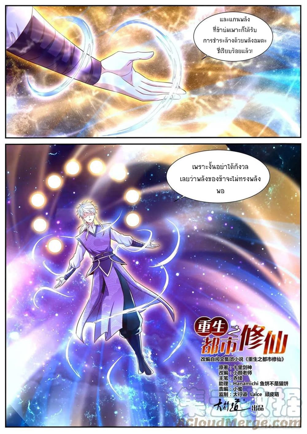 Rebirth Of the Urban Immortal Cultivator page 2