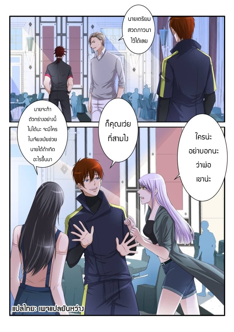 Rebirth Of the Urban Immortal Cultivator page 5