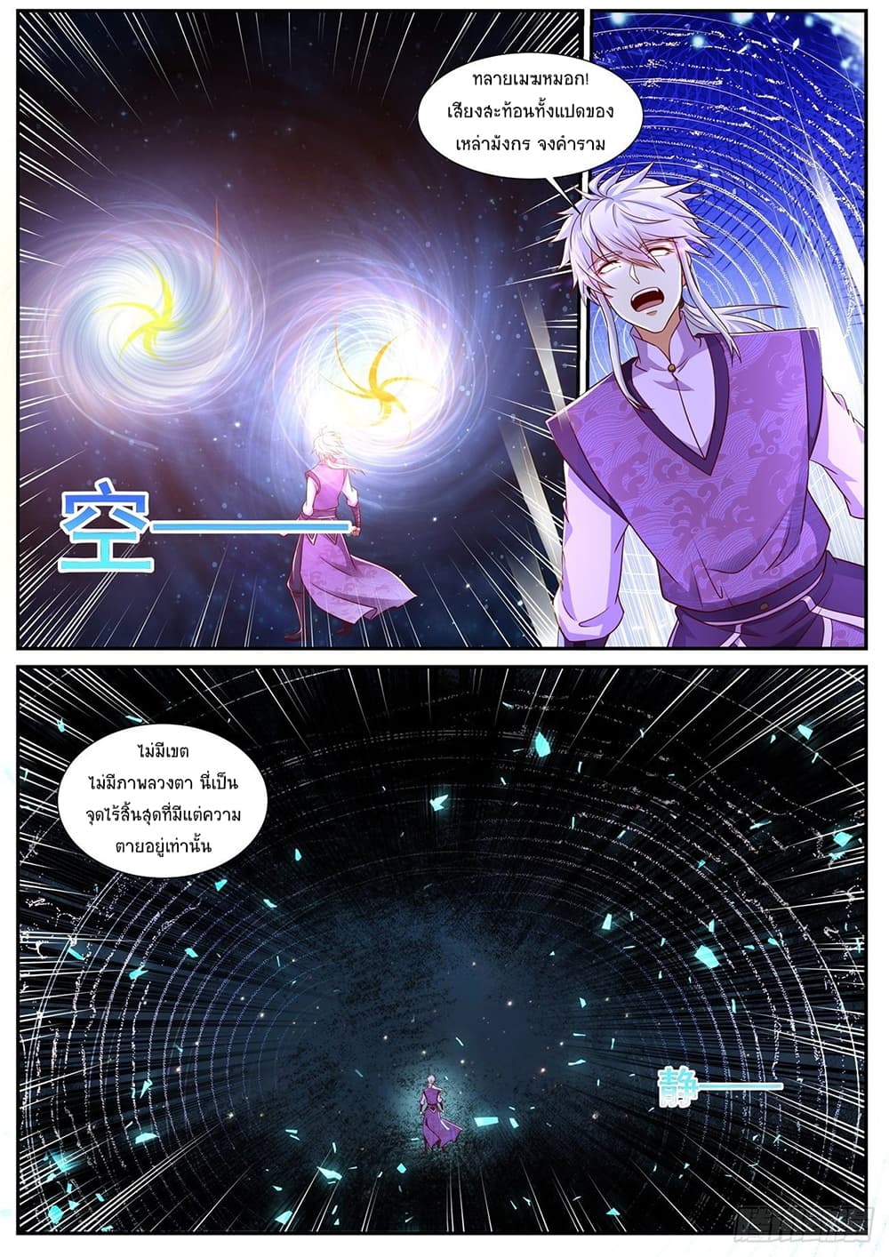 Rebirth Of the Urban Immortal Cultivator page 4