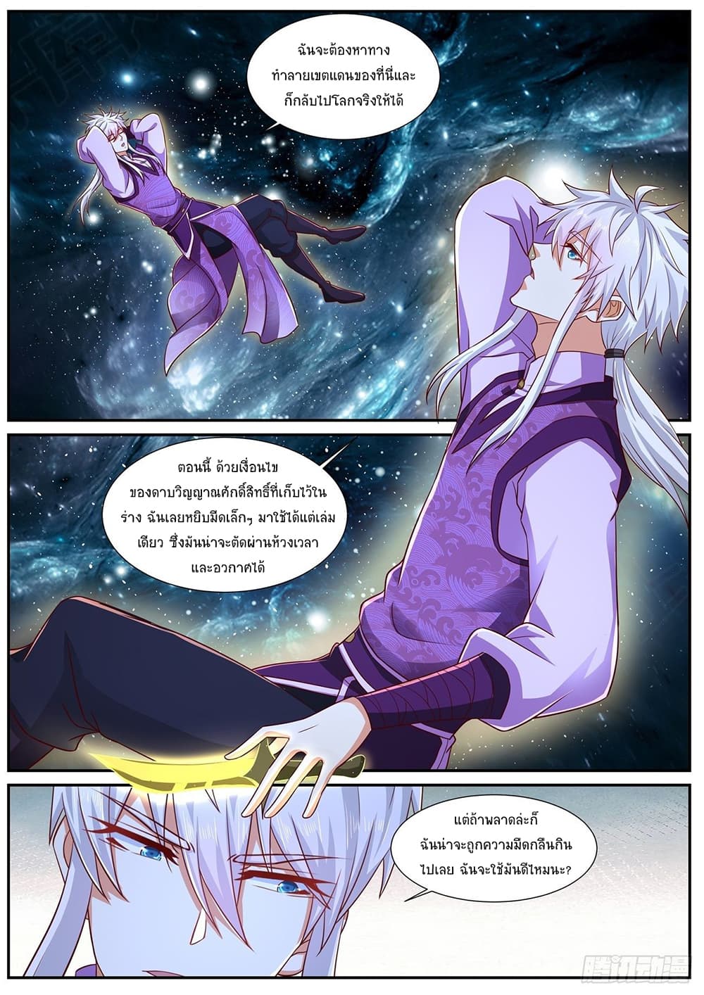 Rebirth Of the Urban Immortal Cultivator page 5