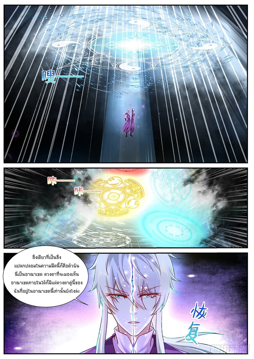 Rebirth Of the Urban Immortal Cultivator page 8