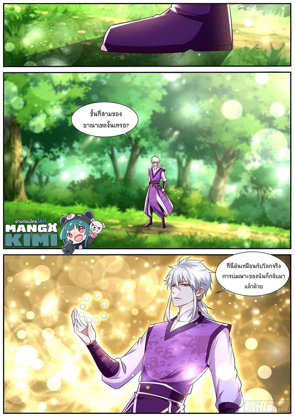 Rebirth Of the Urban Immortal Cultivator page 3