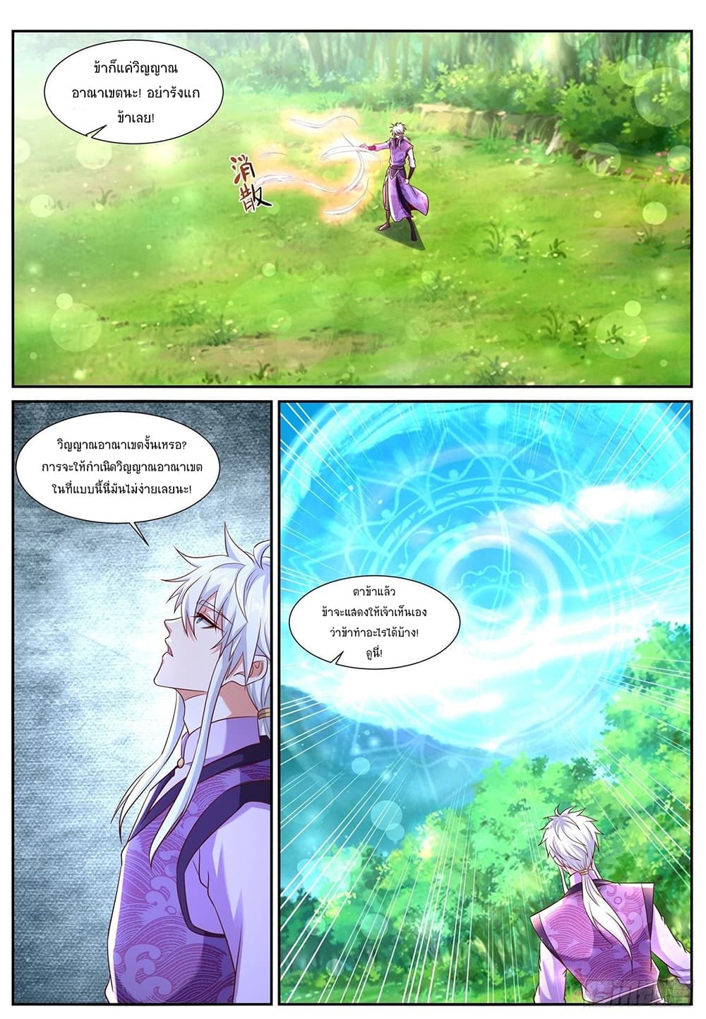 Rebirth Of the Urban Immortal Cultivator page 10