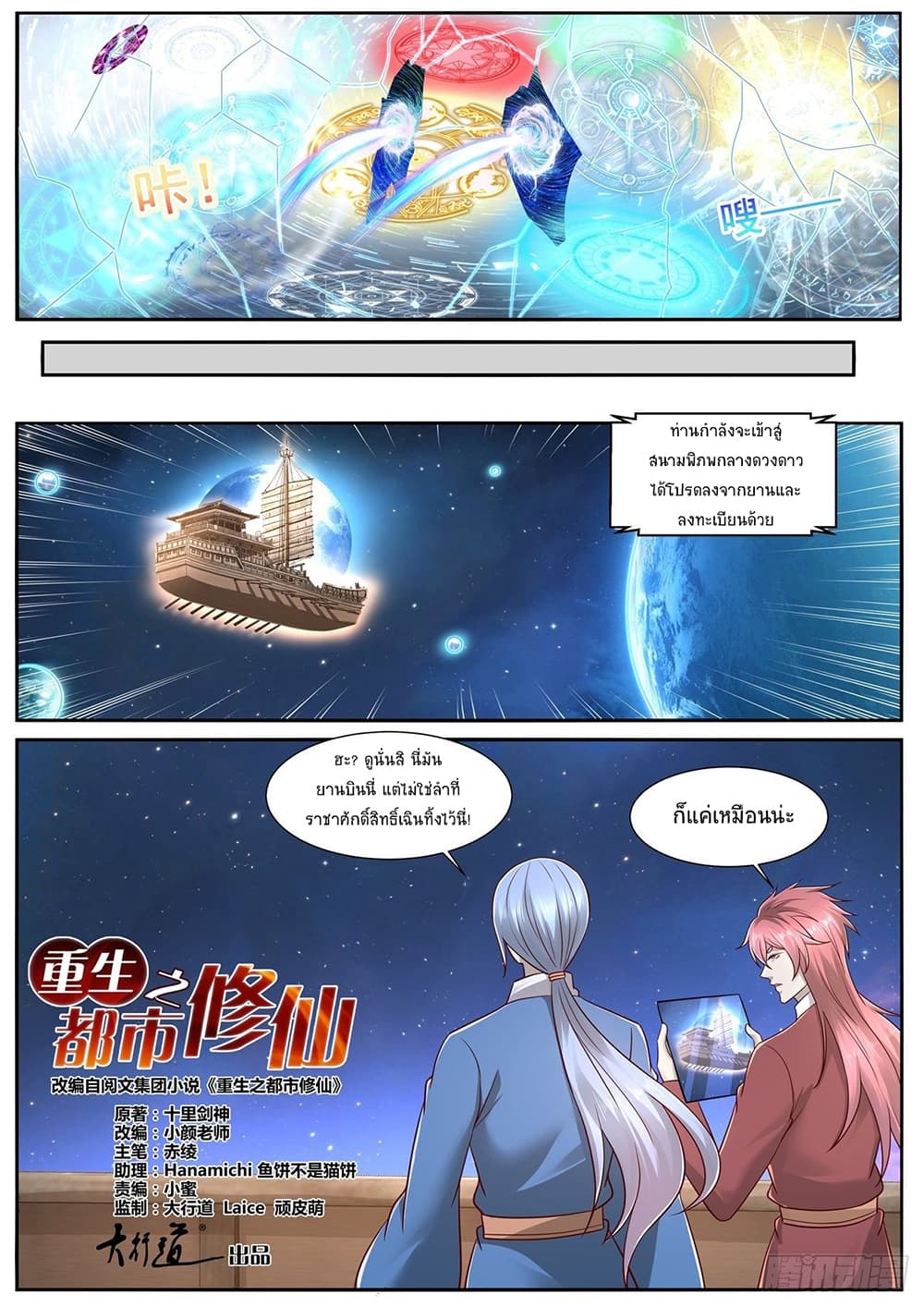 Rebirth Of the Urban Immortal Cultivator page 7
