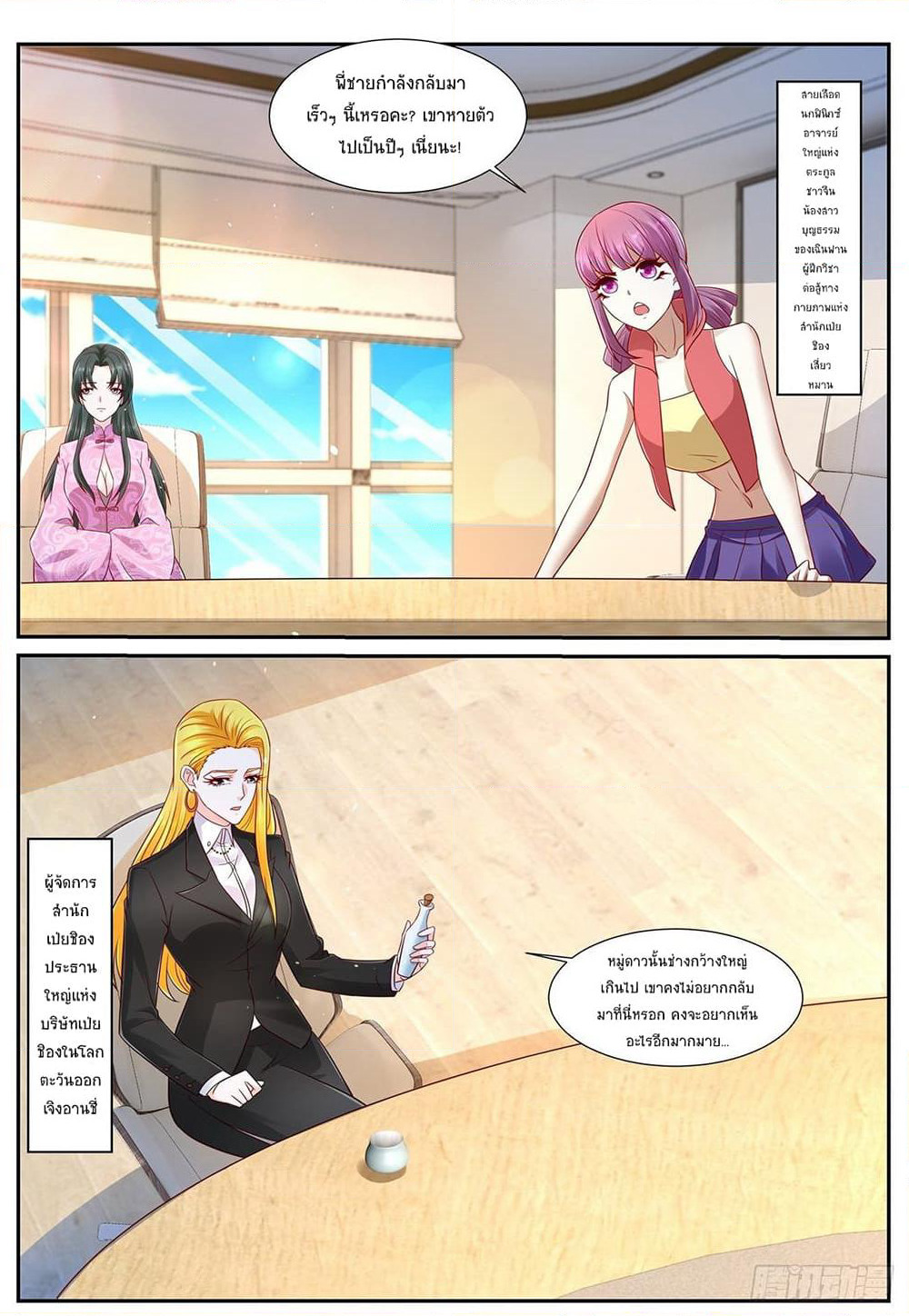 Rebirth Of the Urban Immortal Cultivator page 10