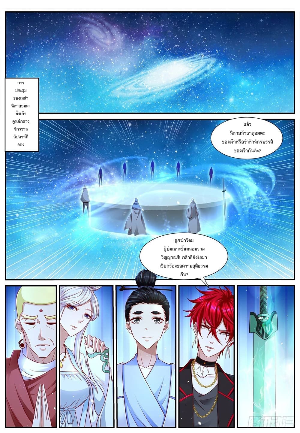 Rebirth Of the Urban Immortal Cultivator page 2