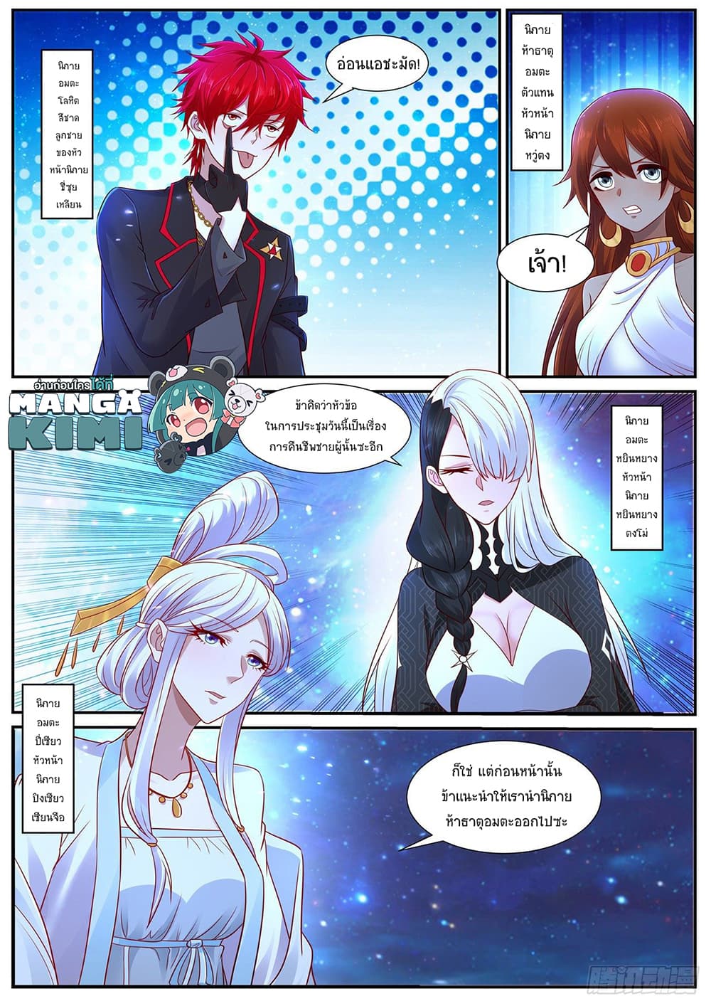 Rebirth Of the Urban Immortal Cultivator page 3