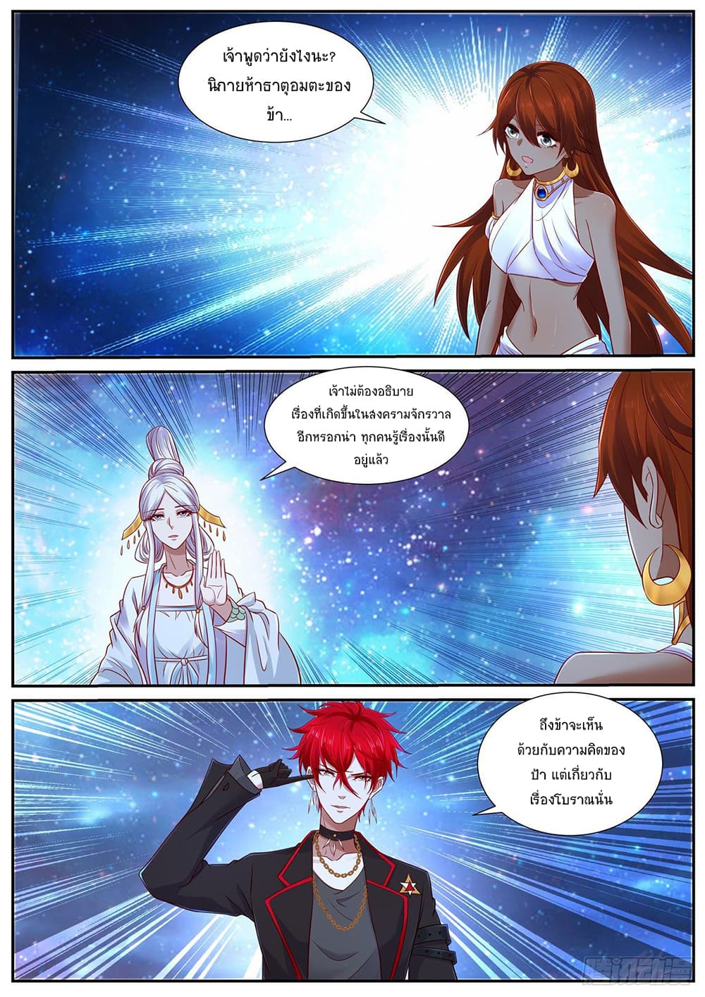 Rebirth Of the Urban Immortal Cultivator page 4