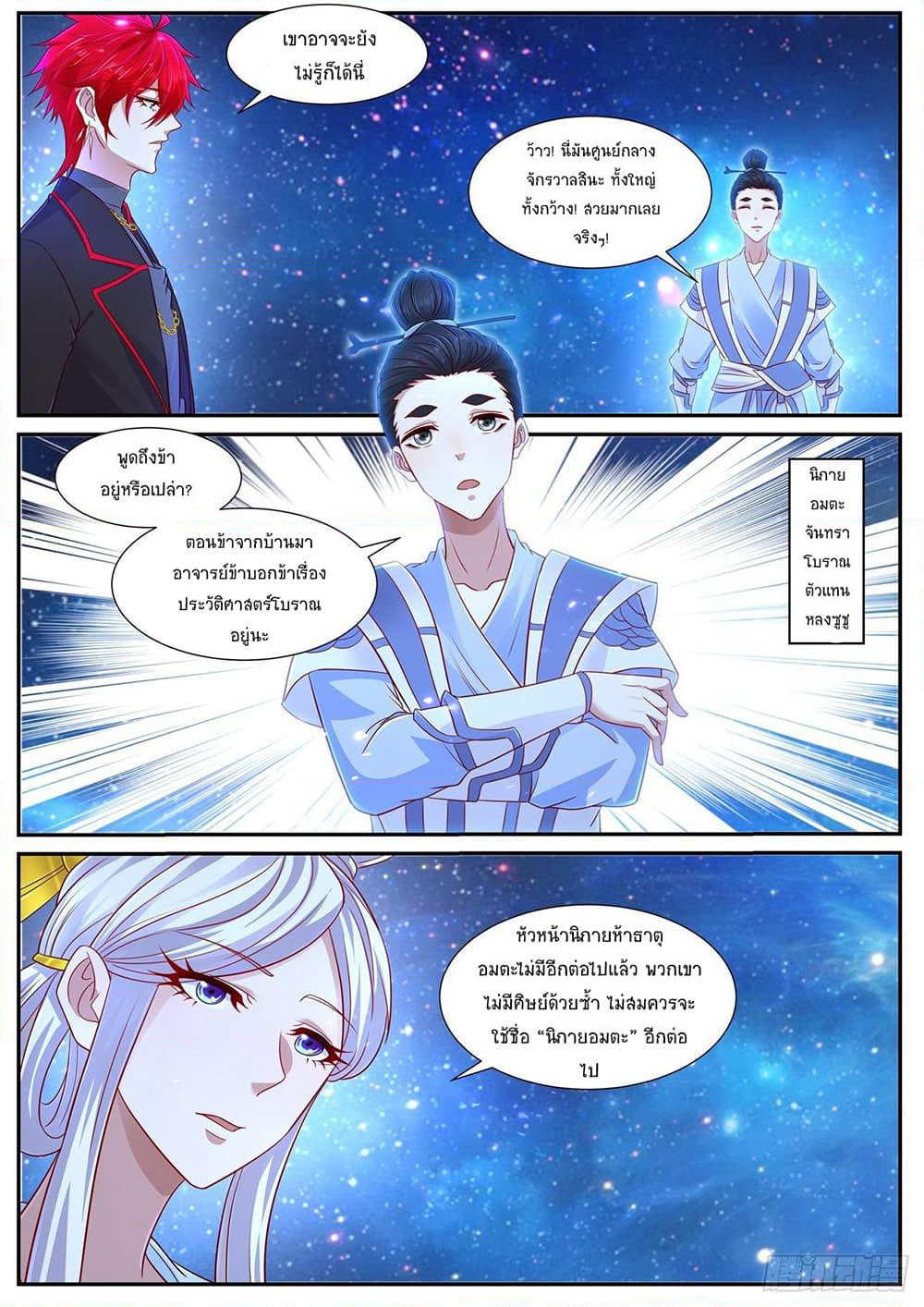 Rebirth Of the Urban Immortal Cultivator page 5