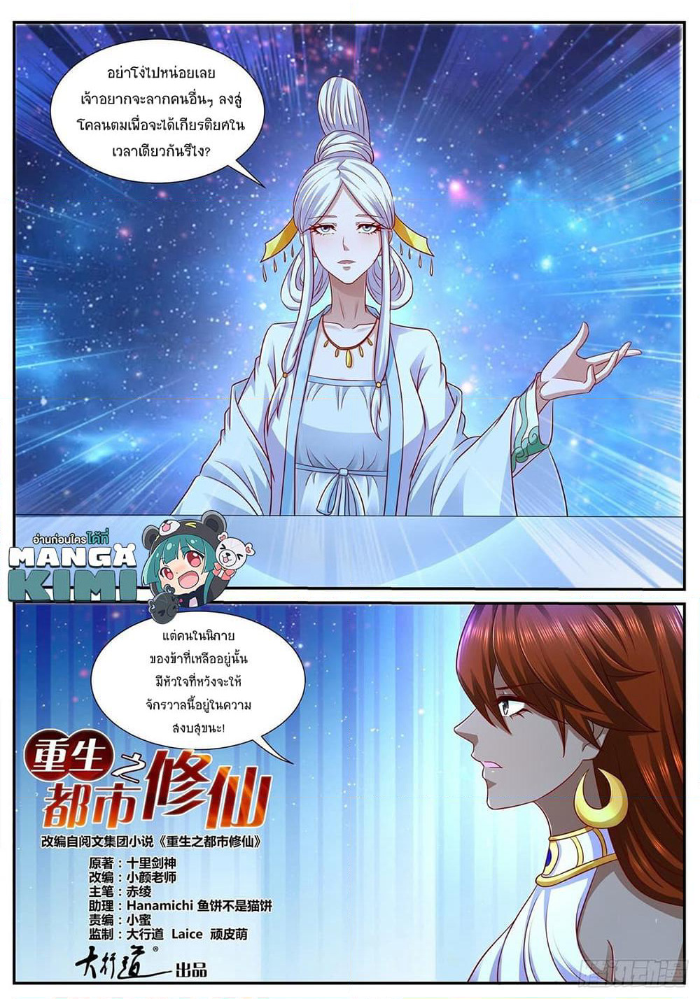 Rebirth Of the Urban Immortal Cultivator page 6