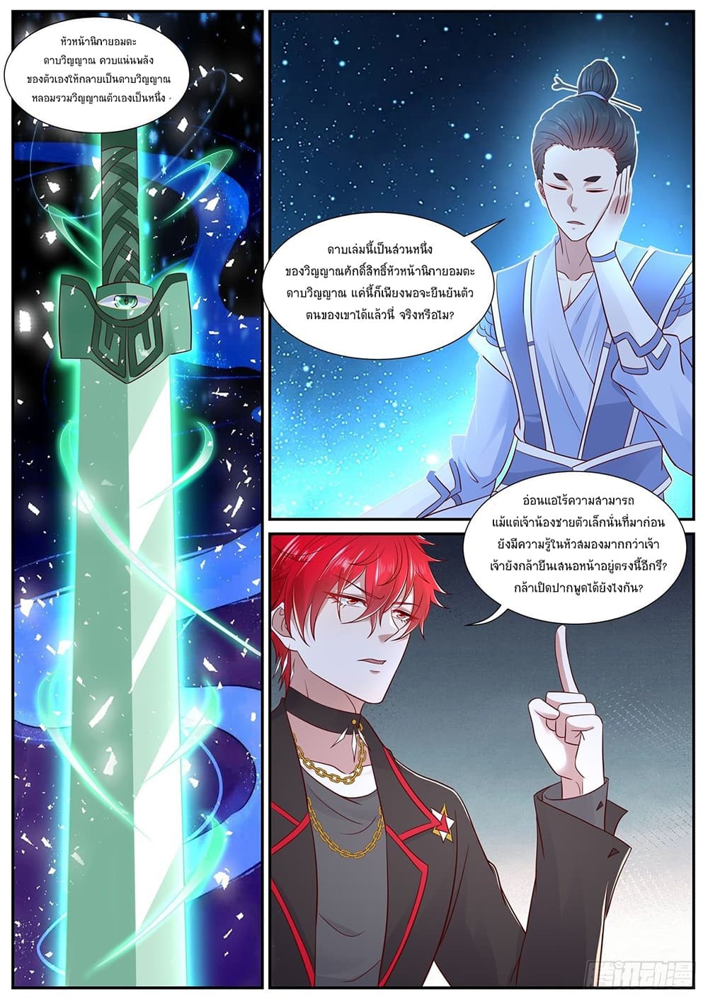 Rebirth Of the Urban Immortal Cultivator page 8
