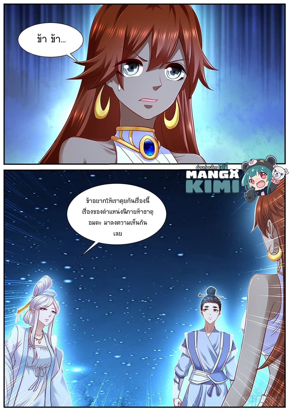 Rebirth Of the Urban Immortal Cultivator page 9