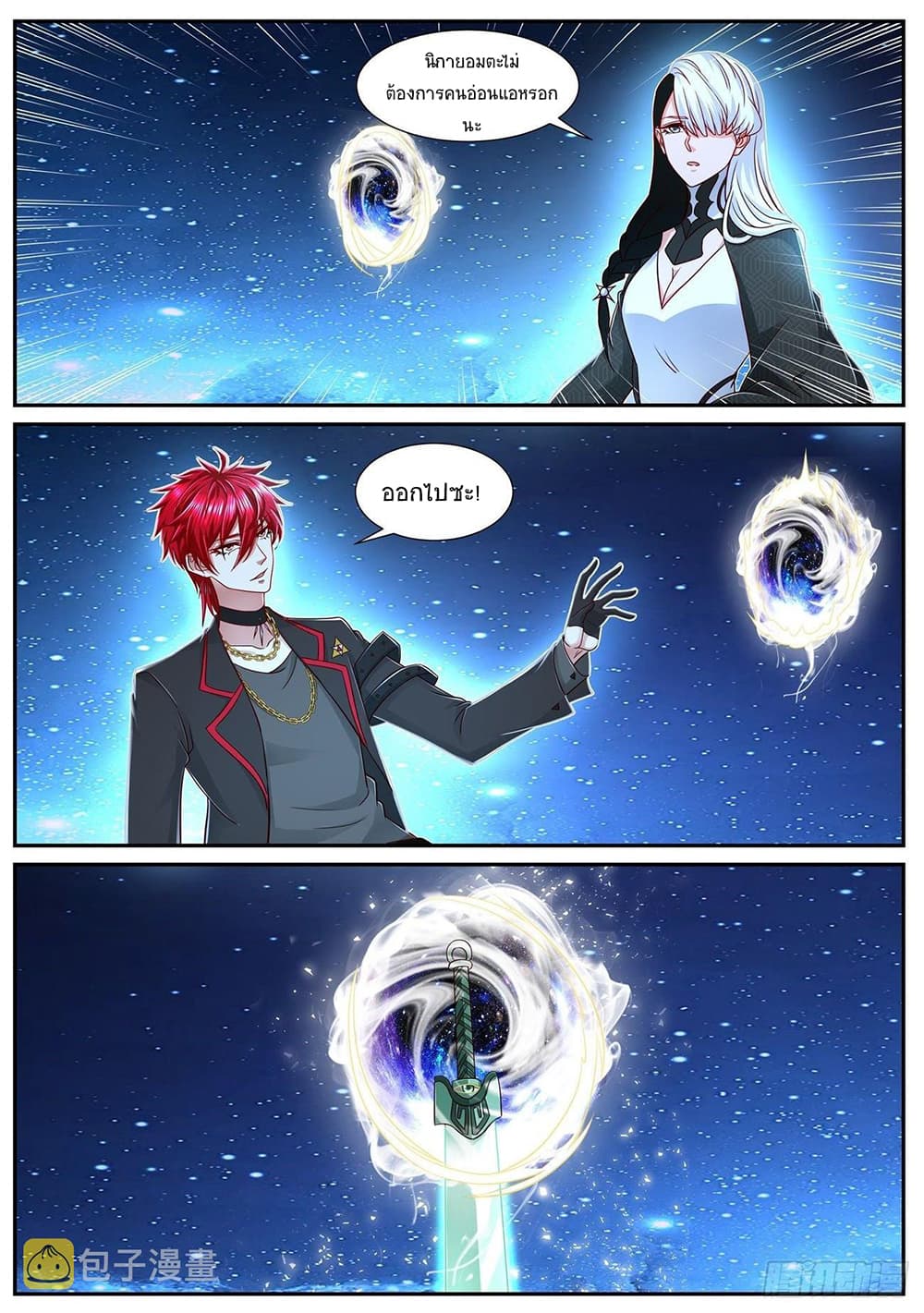 Rebirth Of the Urban Immortal Cultivator page 10