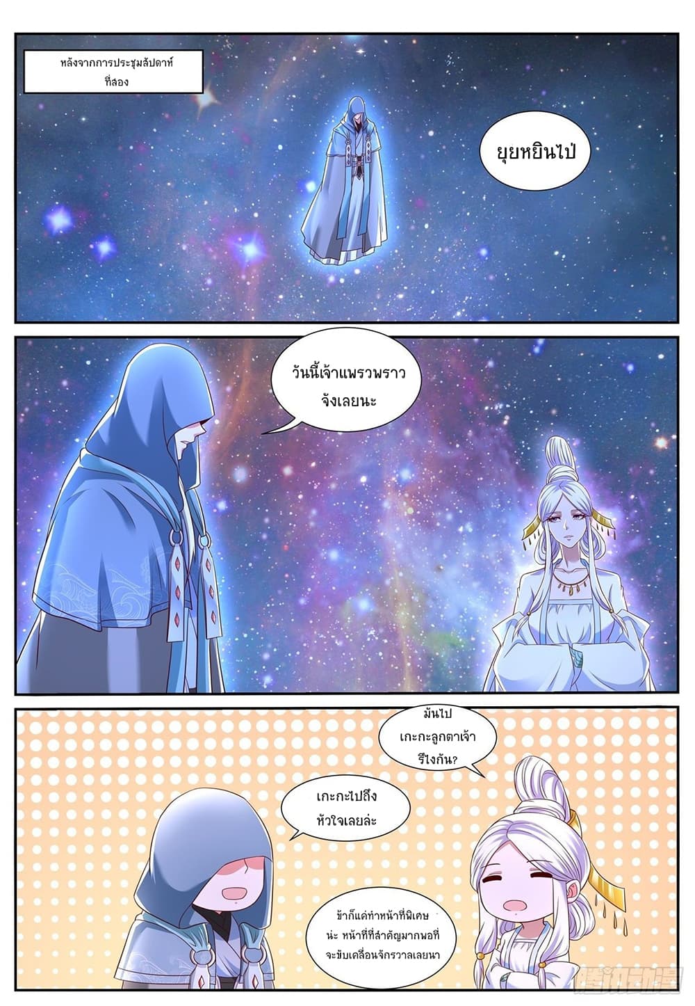 Rebirth Of the Urban Immortal Cultivator page 2