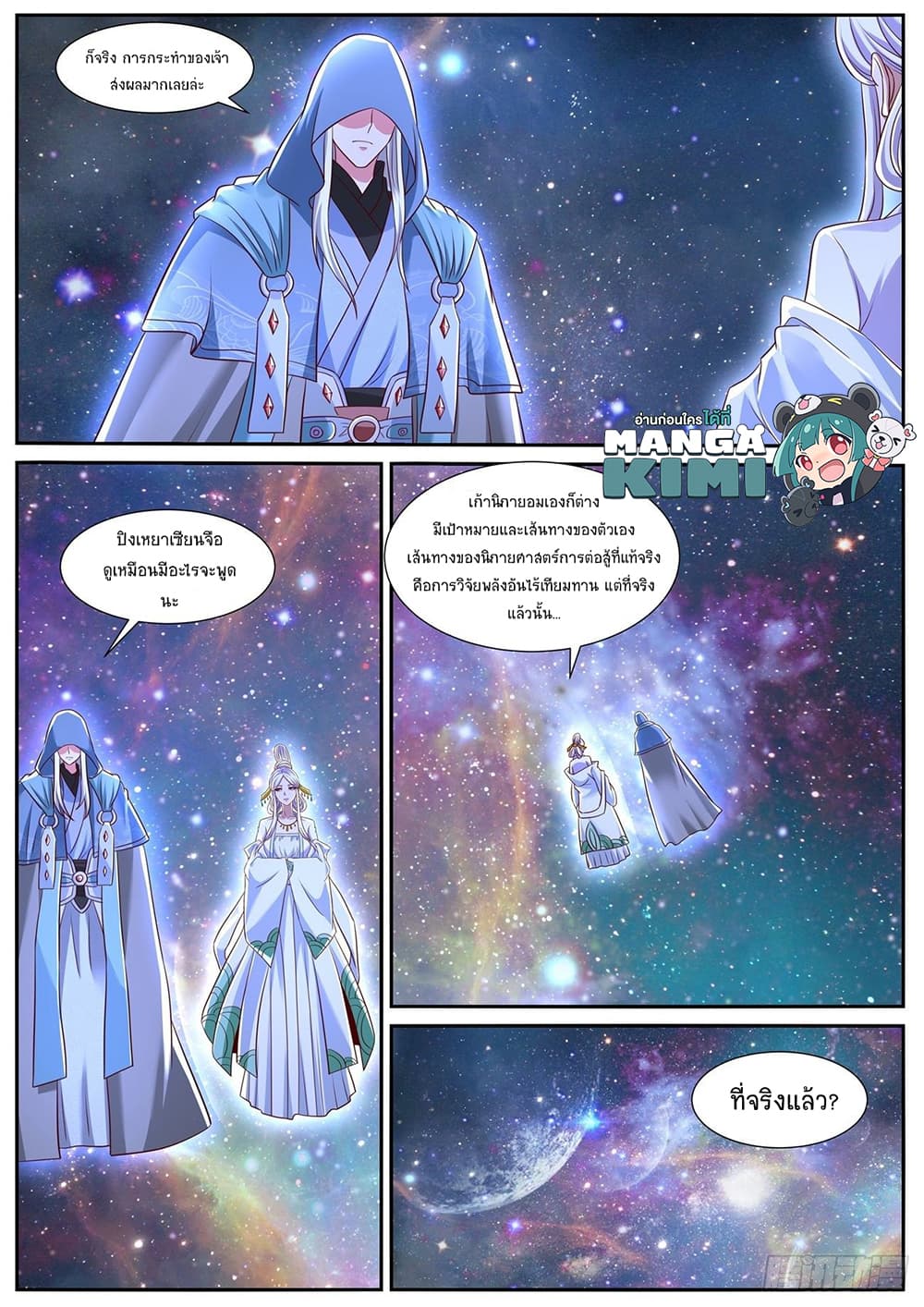Rebirth Of the Urban Immortal Cultivator page 3