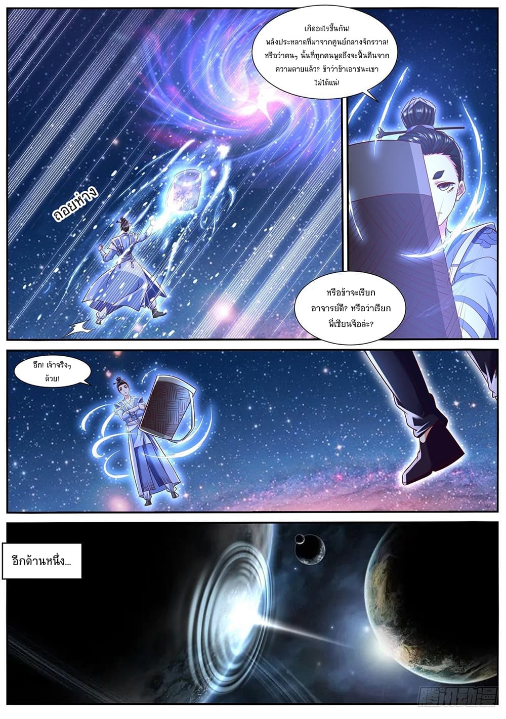 Rebirth Of the Urban Immortal Cultivator page 10