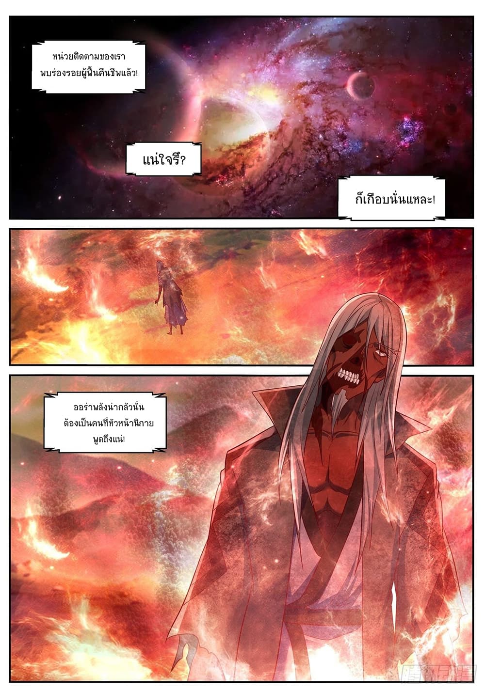 Rebirth Of the Urban Immortal Cultivator page 2