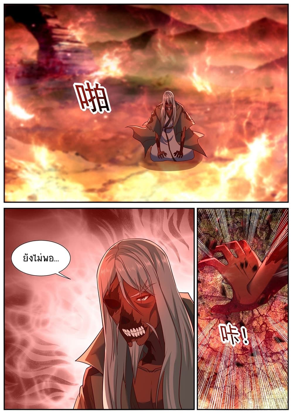 Rebirth Of the Urban Immortal Cultivator page 5
