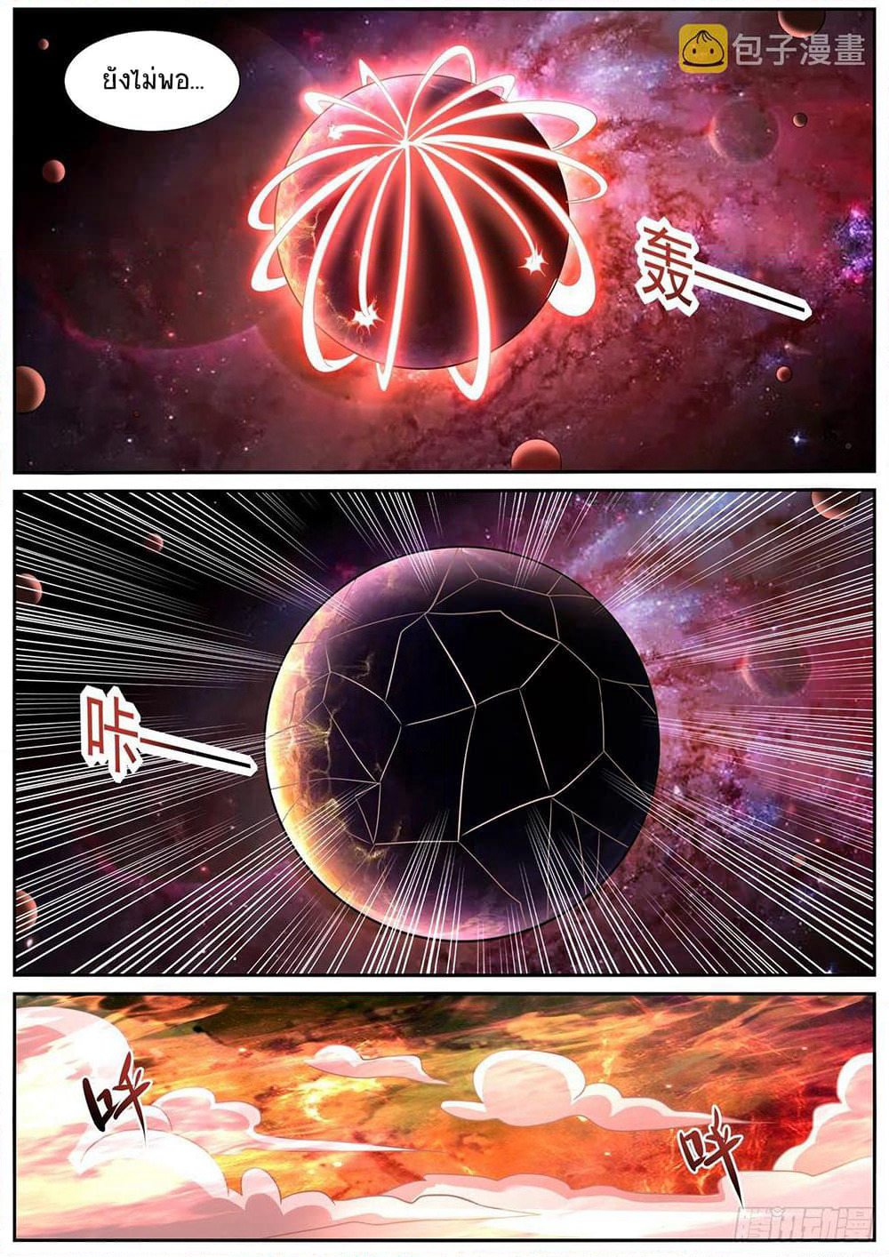 Rebirth Of the Urban Immortal Cultivator page 7