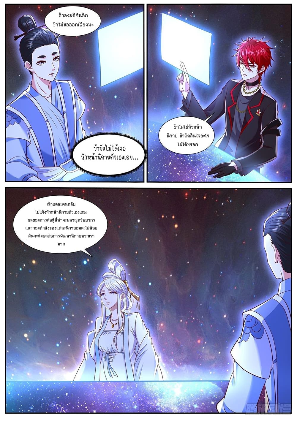 Rebirth Of the Urban Immortal Cultivator page 10