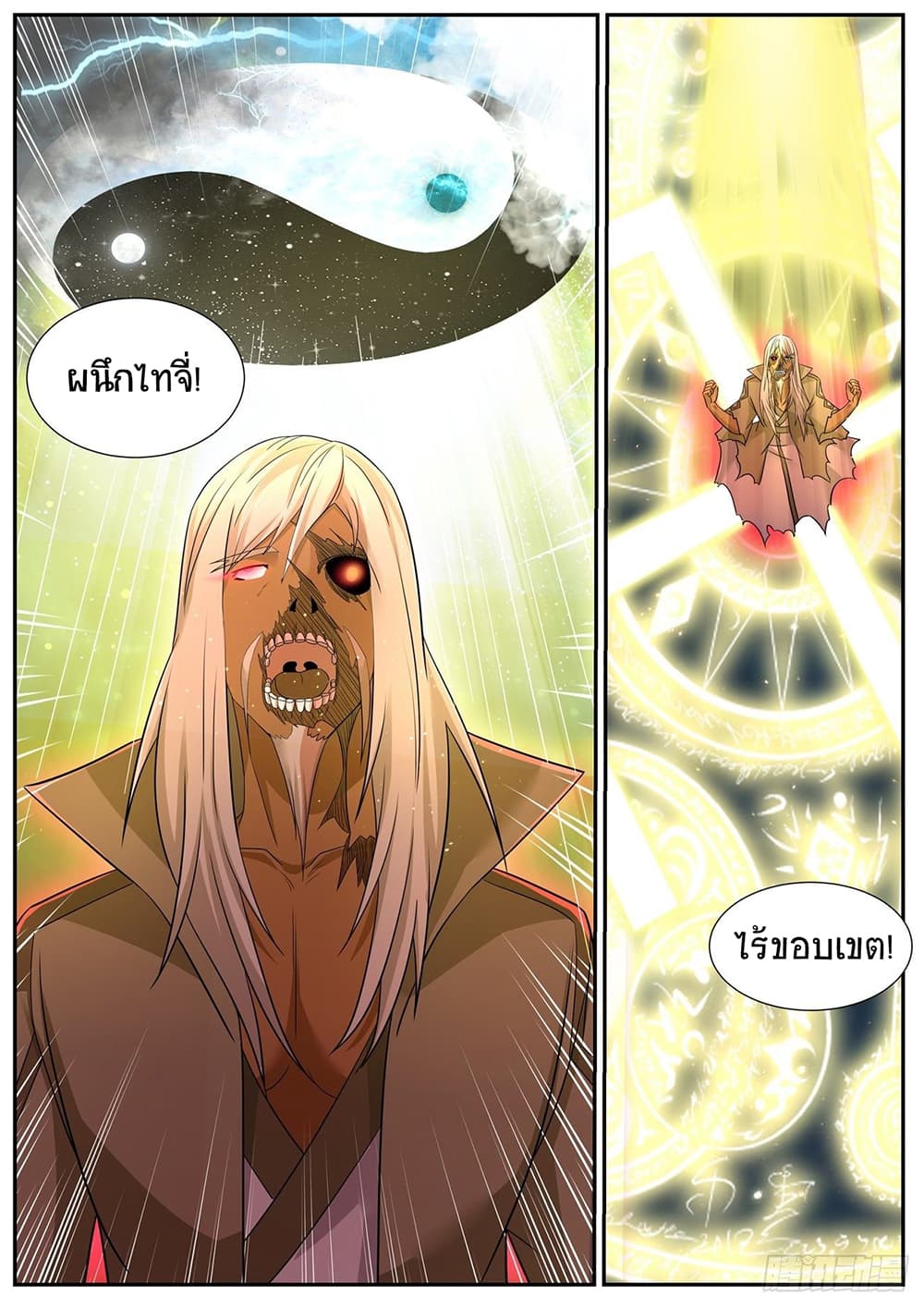Rebirth Of the Urban Immortal Cultivator page 3