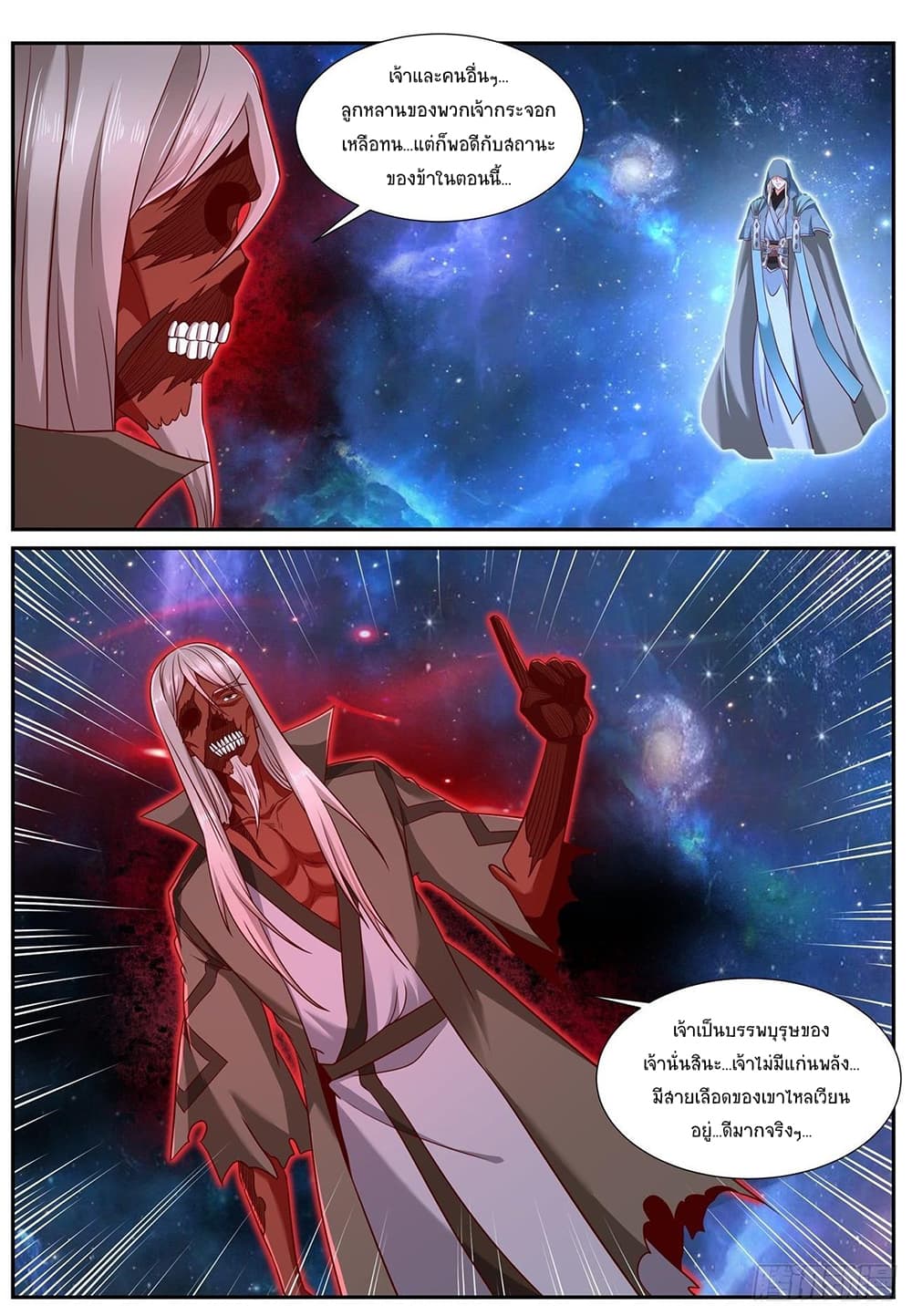 Rebirth Of the Urban Immortal Cultivator page 2