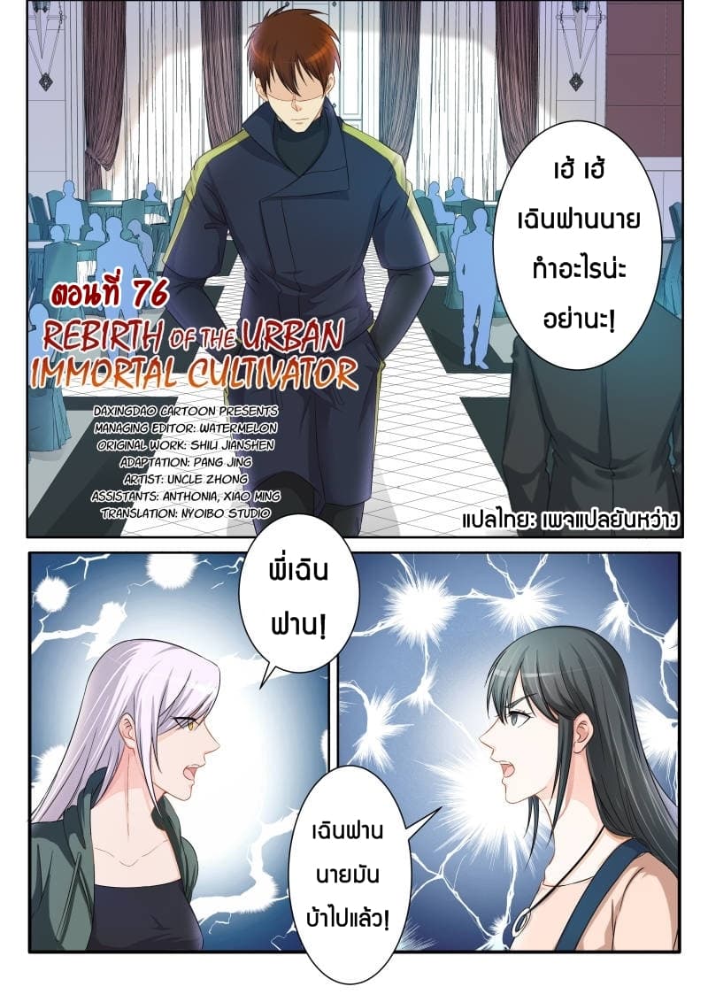 Rebirth Of the Urban Immortal Cultivator page 1